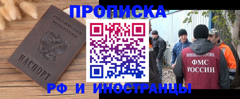 временная регистрация для школы в Валдае