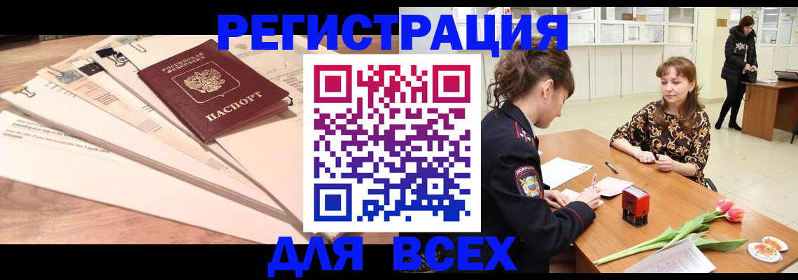 временная регистрация в Валдае