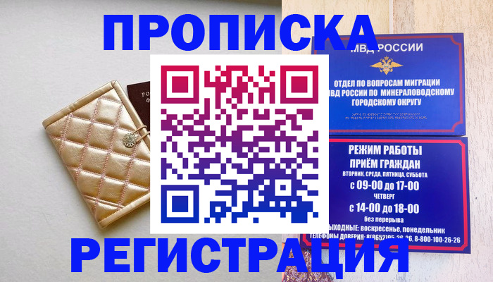 прописка от собственника в Валдае