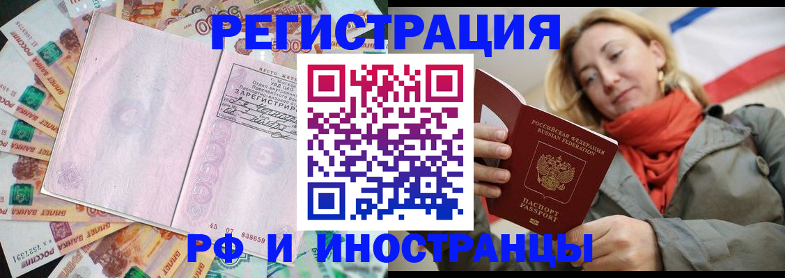 временная регистрация недорого в Валдае