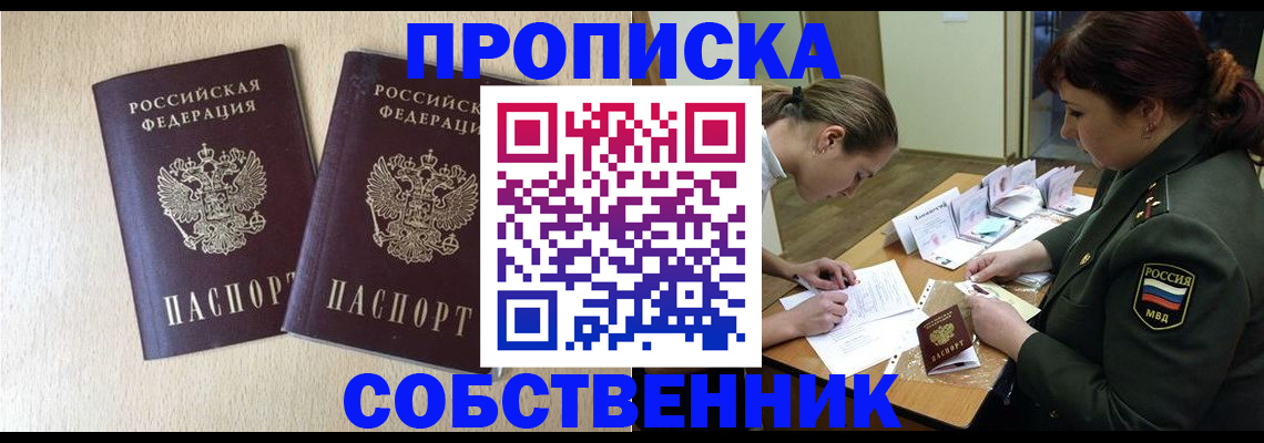 прописка регистрация в Валдае